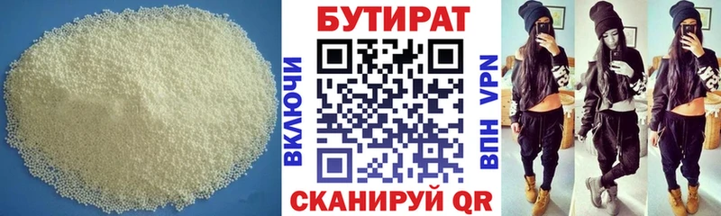 БУТИРАТ BDO  закладка  Нижняя Тура 